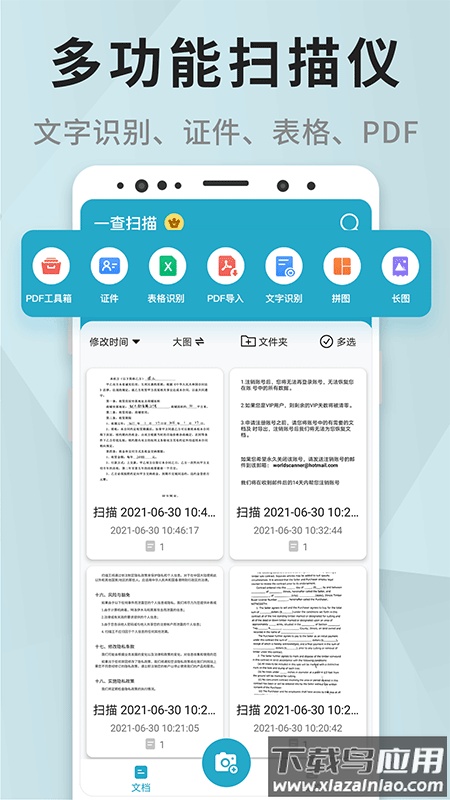一查扫描app截图5