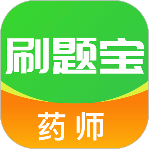 药师刷题宝最新版
