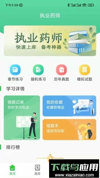 药师刷题宝最新版最新版截图2