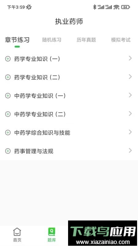药师刷题宝最新版最新版截图3
