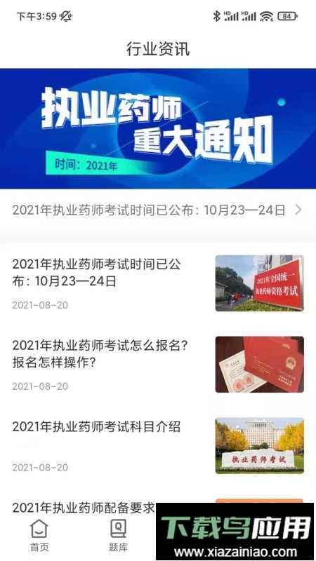 药师刷题宝最新版最新版截图4