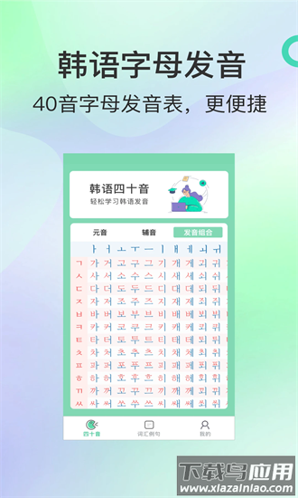 芥末韩语官方版