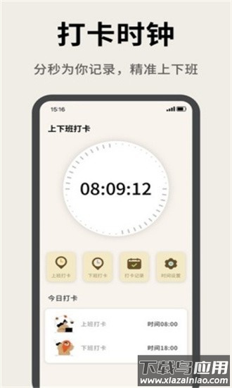 牛马计时器手机版