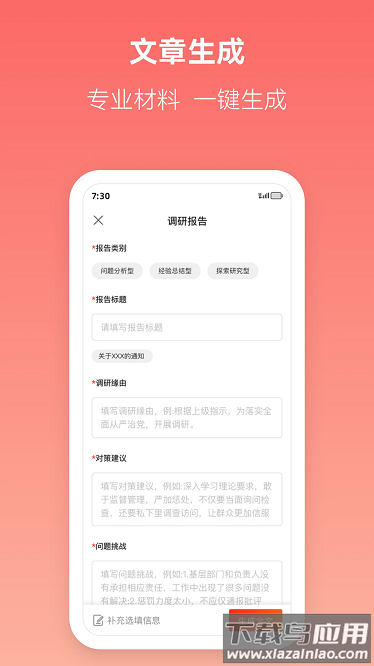 讯飞文书官方版