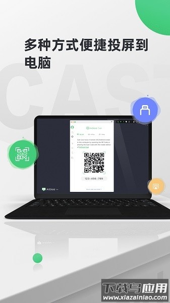 airdroidcast手机无线投屏助手