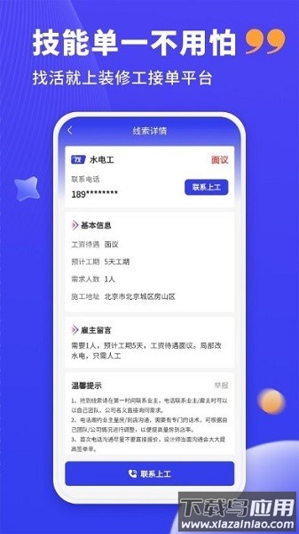 水电工接单软件官方版