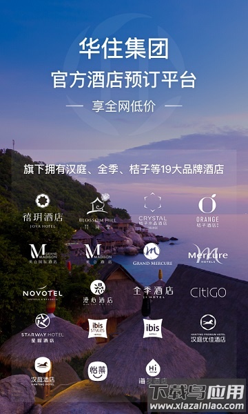 华住会最新版本