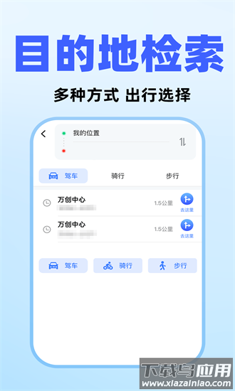 北度导航2025最新版