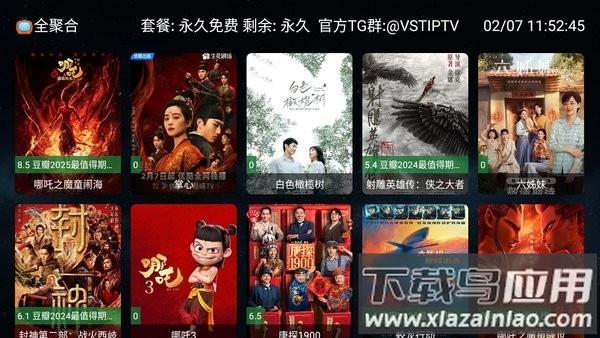 全聚合电视直播最新版本2025