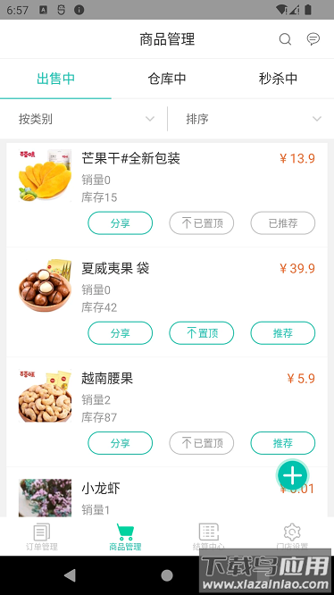 我家云商家app