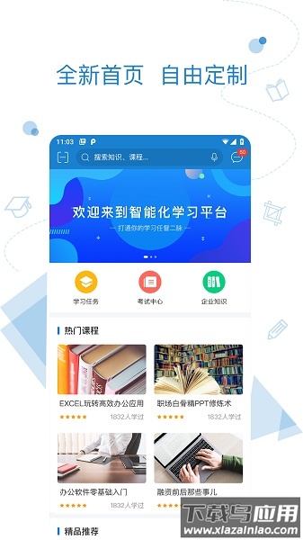 绚星云学堂手机版