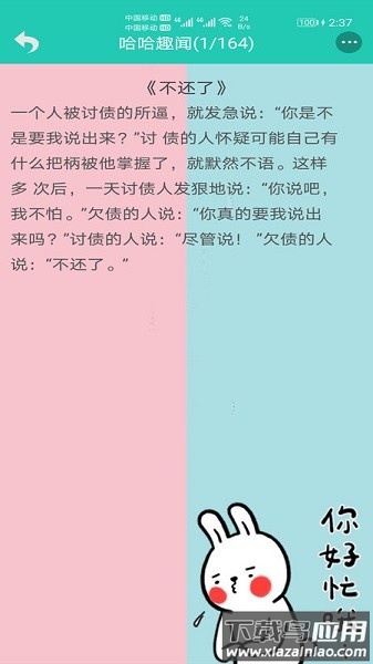 笑话大王手机版