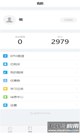 贤达云课堂官方版