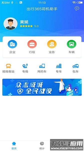 365司机助手App