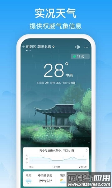 相雨天气免费app