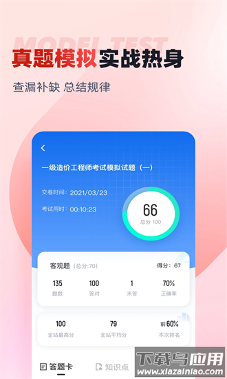 一级造价工程师考试聚题库最新版