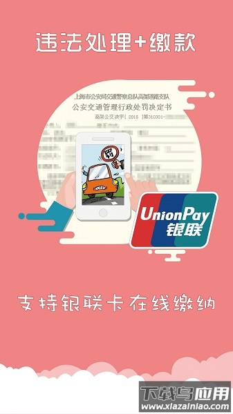 上海交警最新版本