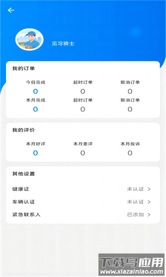 闪急送骑手端官方版