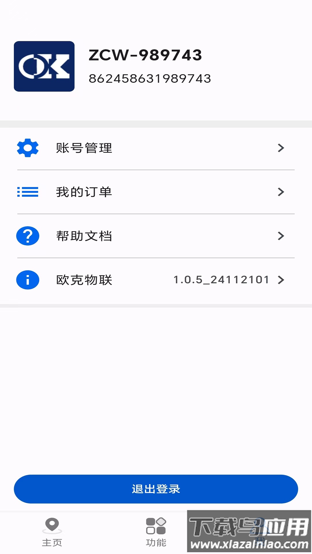 欧克物联app截图3