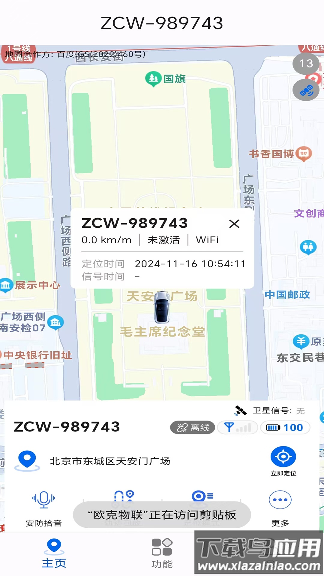 欧克物联app截图4