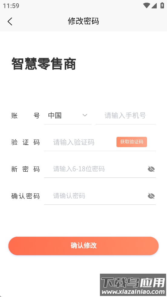 智慧零售商app官方正版下载截图1