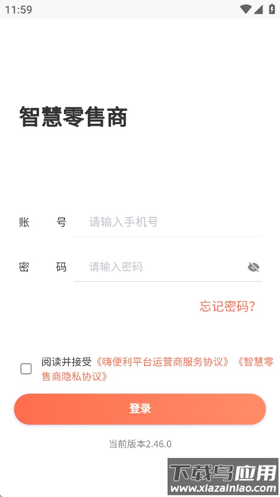 智慧零售商app官方正版下载截图3