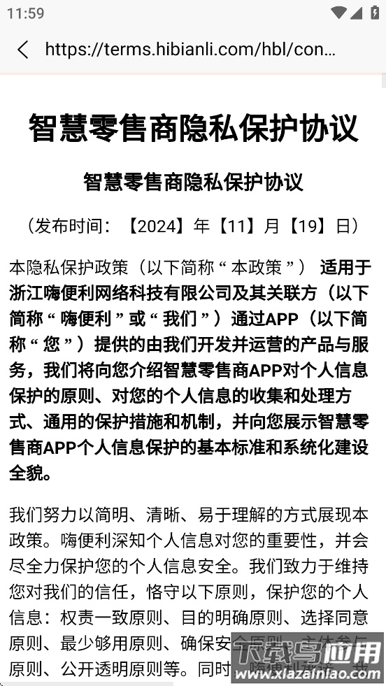 智慧零售商app官方正版下载截图4