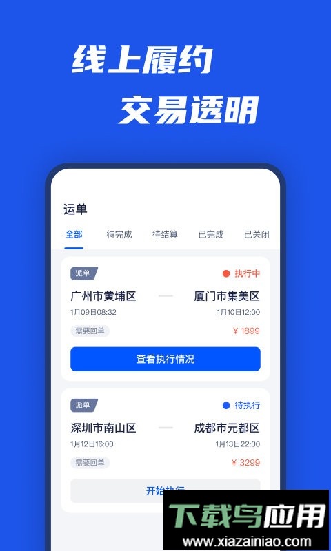 平行线司机版最新版截图1