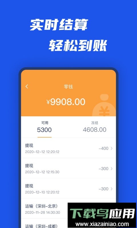 平行线司机版最新版截图3