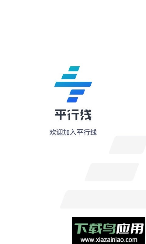 平行线司机版最新版截图4