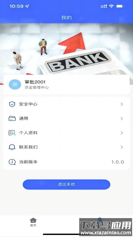 数智司库安卓版截图1