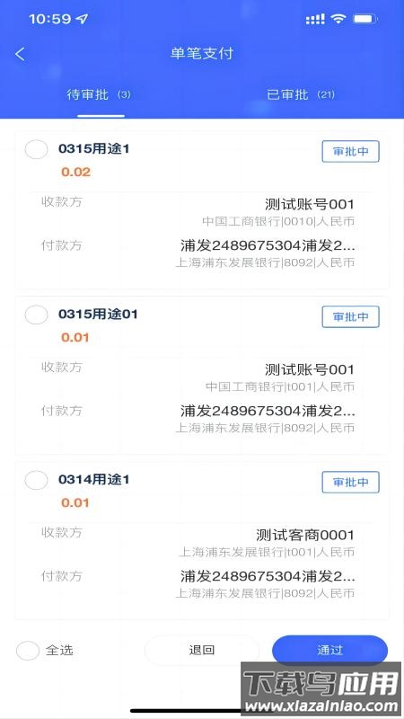 数智司库安卓版截图2