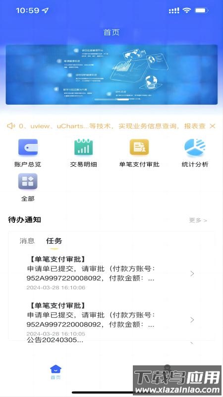 数智司库安卓版截图4