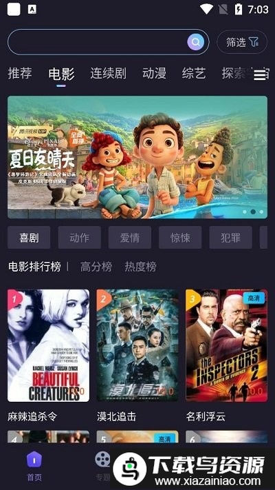 外星人影视app最新版截图1