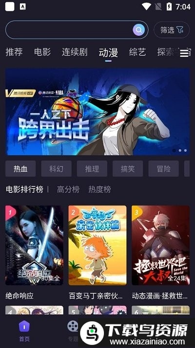 外星人影视app最新版截图2
