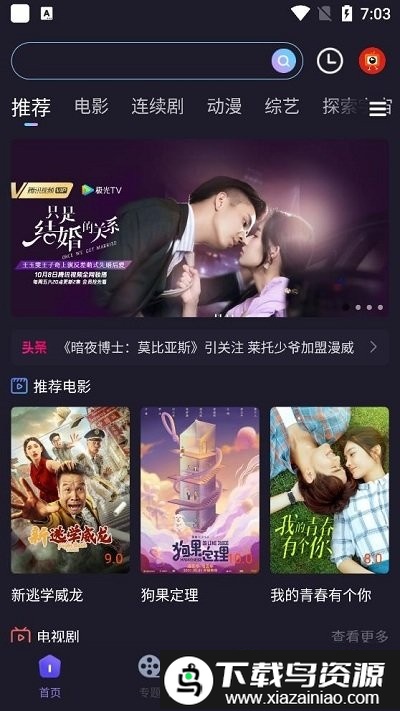 外星人影视app最新版截图3