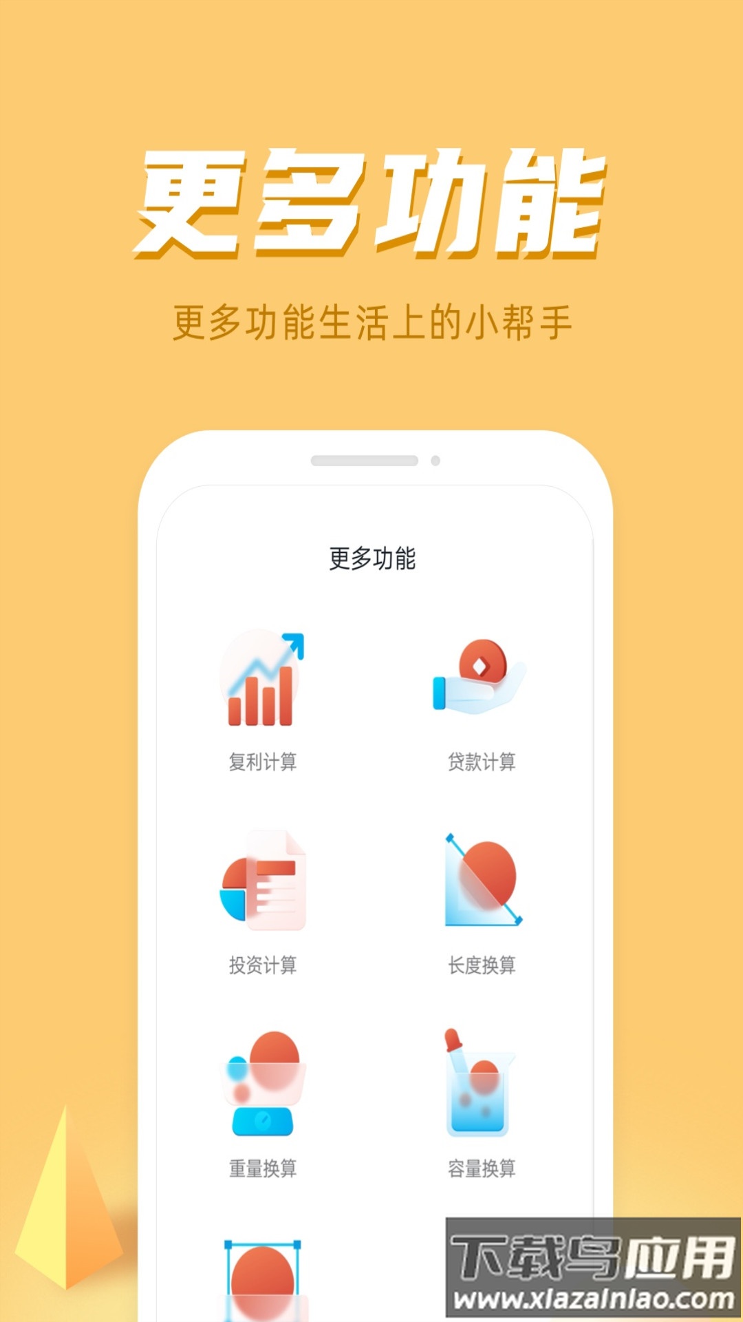 诸葛计算器软件截图3