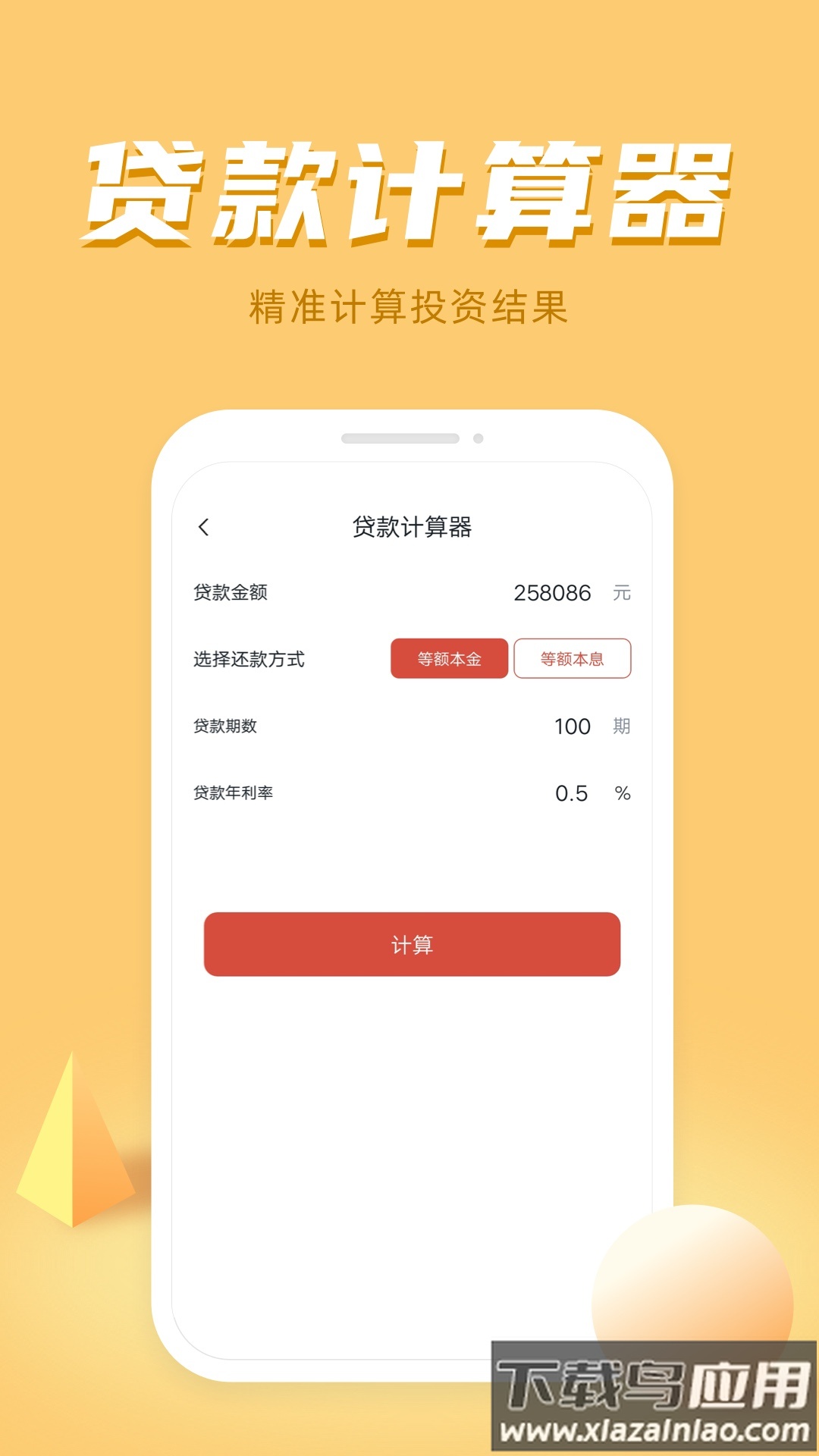 诸葛计算器软件截图4