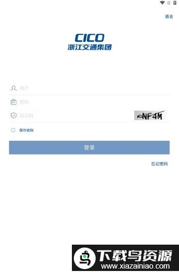 浙江交投官方最新版最新版截图2