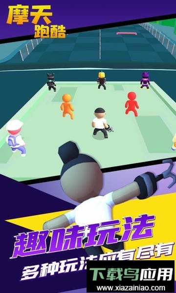 摩天跑酷手机版截图3