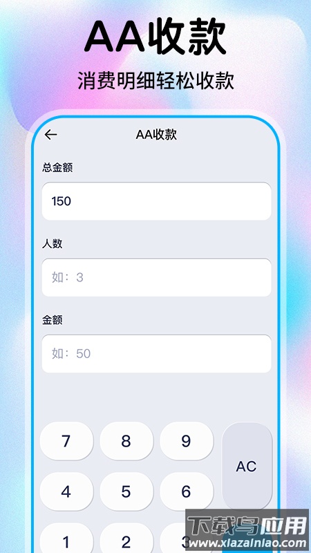 安卓计算器智能app截图1