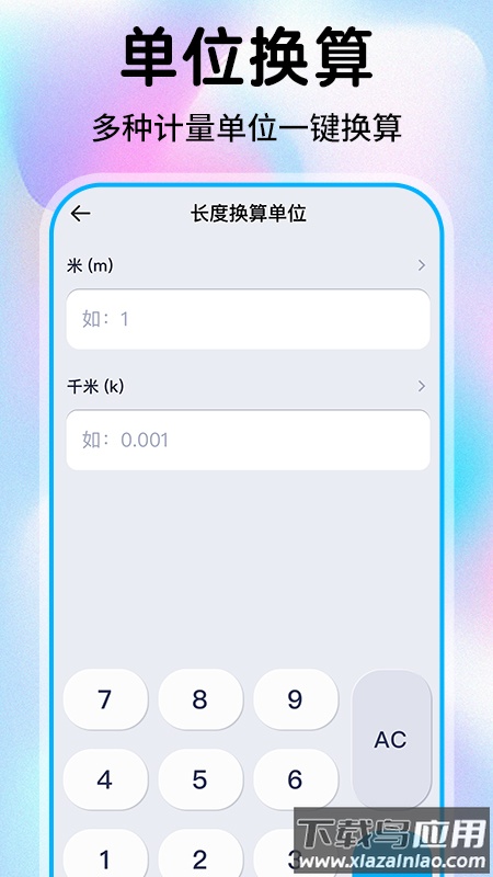 安卓计算器智能app截图2