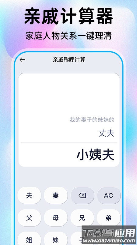 安卓计算器智能app截图3