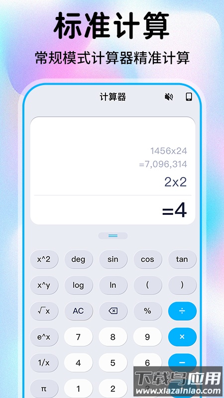 安卓计算器智能app截图4
