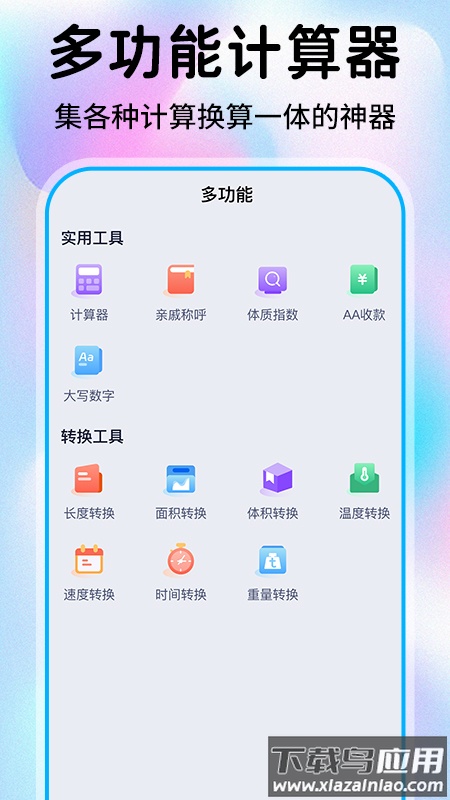 安卓计算器智能app截图5