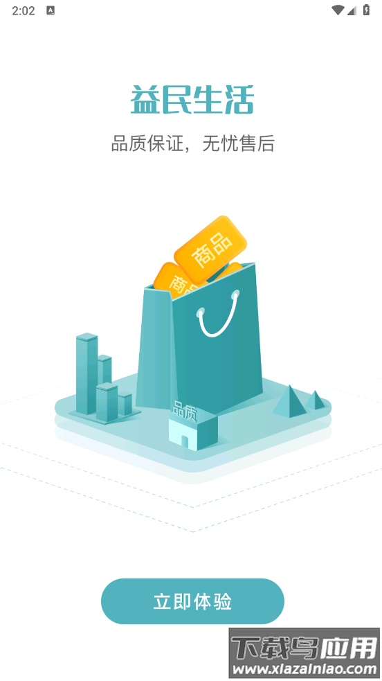 益民生活软件截图4