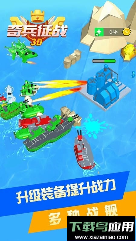 奇兵征战3D手游截图1