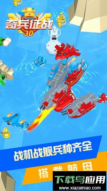 奇兵征战3D手游截图2