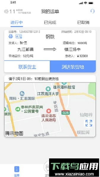 龙行水运船主app截图1