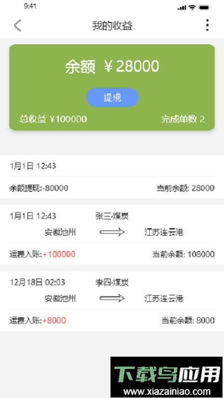 龙行水运船主app截图2